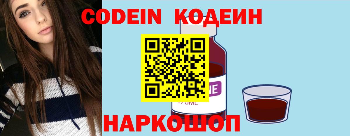 Кодеин напиток Lean (лин)  Кодеин Purple Drank  Вход с VPN  Артём 