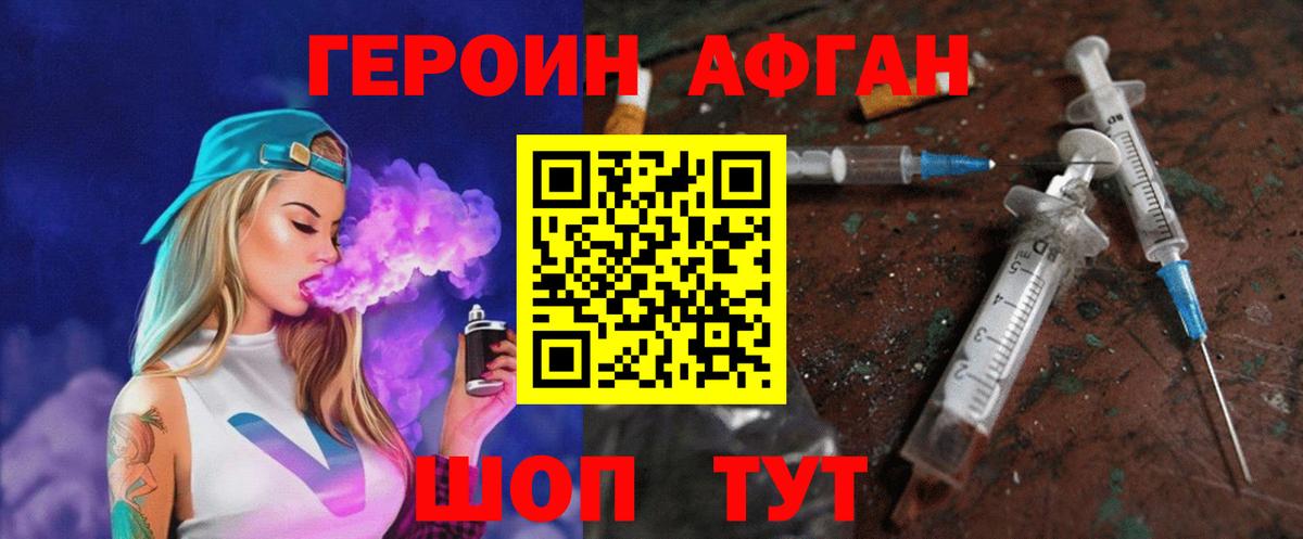 Героин Афган Артём