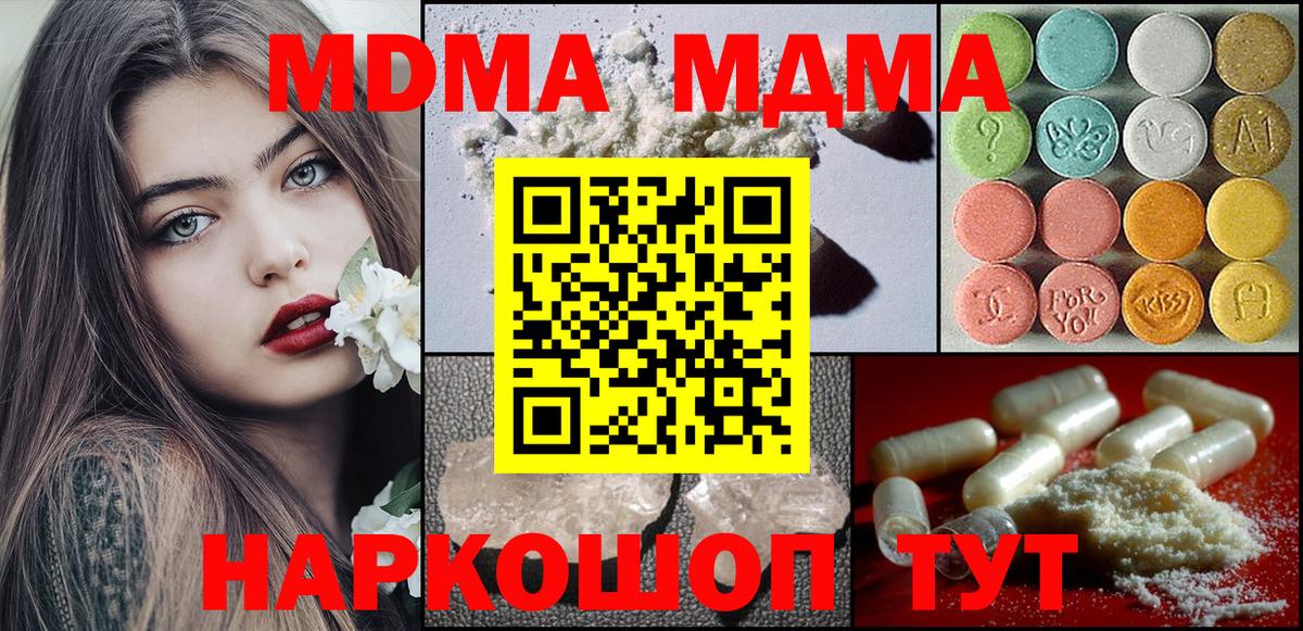 МДМА молли  MDMA кристаллы  Артём  Вход с VPN 