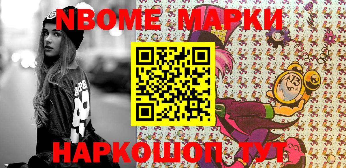Марки 25I-NBOMe 1,8мг  Марки 25I-NBOMe 1,8мг  Вход с VPN  Артём 