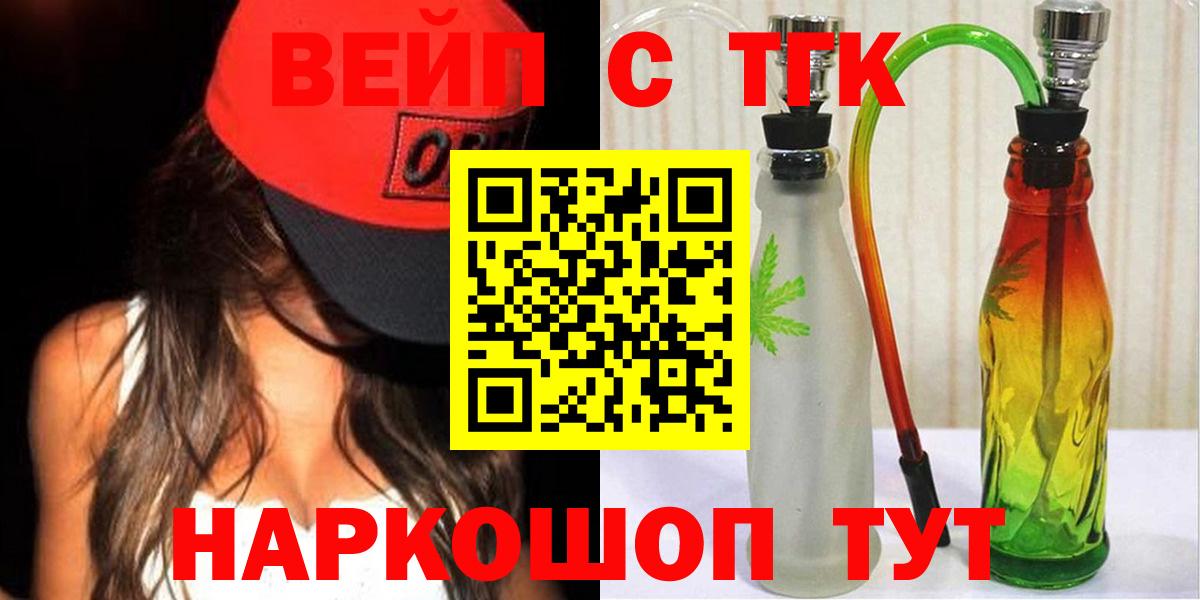 ТГК концентрат  Вход с VPN  Артём  Дистиллят ТГК вейп 